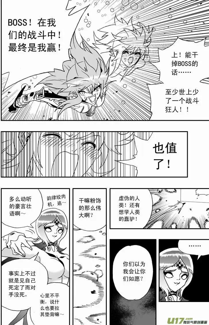 《我，女机器人》2部99 律动绞肉机（下） 第3页