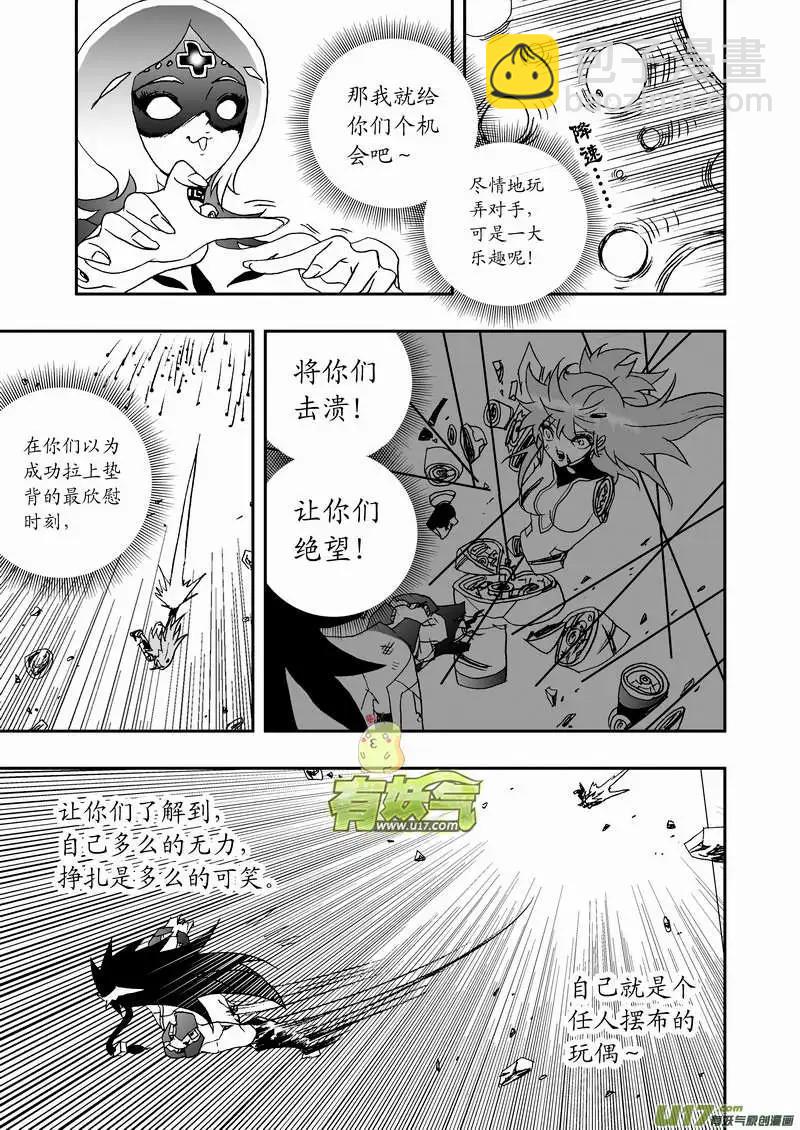 《我，女机器人》2部99 律动绞肉机（下） 第4页