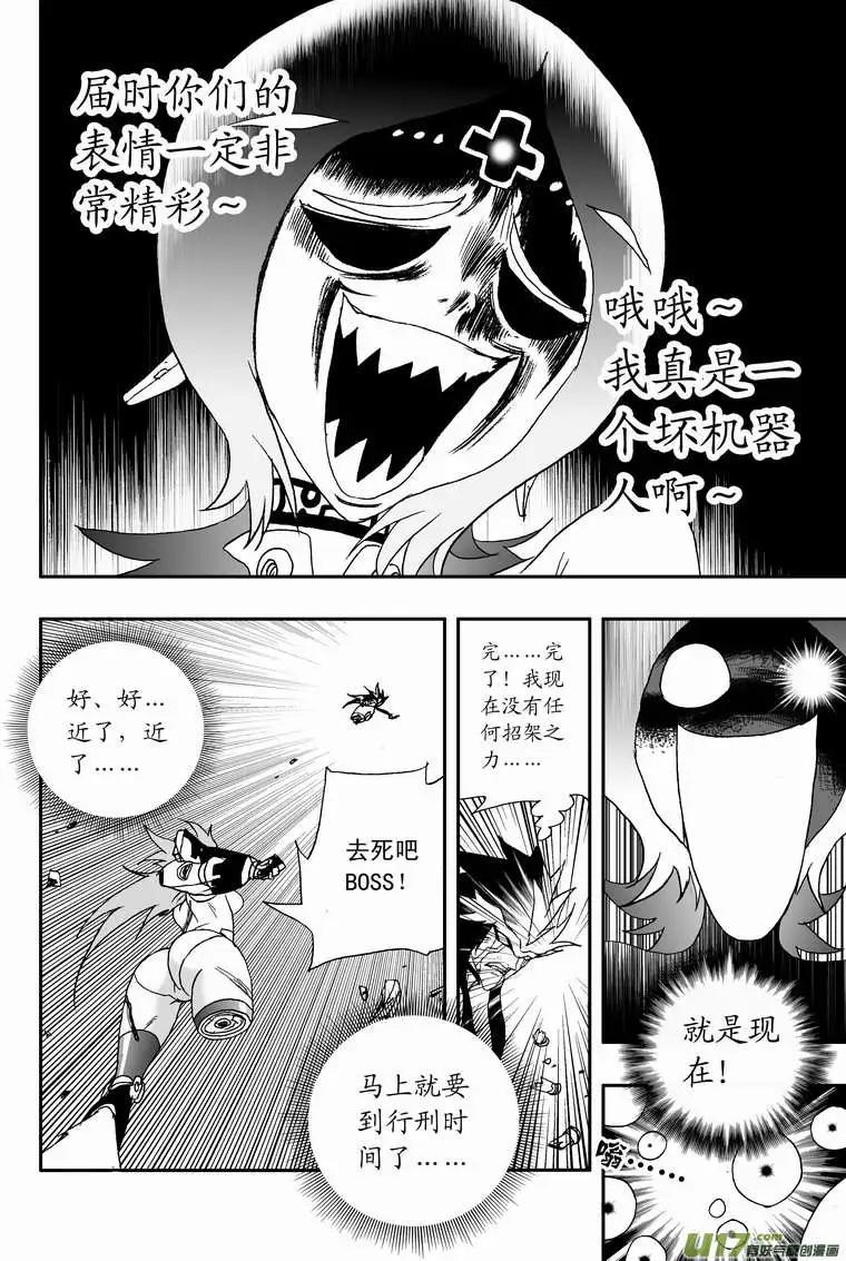 《我，女机器人》2部99 律动绞肉机（下） 第5页