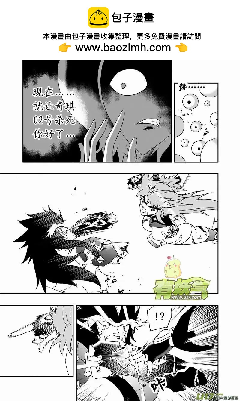 《我，女机器人》2部99 律动绞肉机（下） 第8页