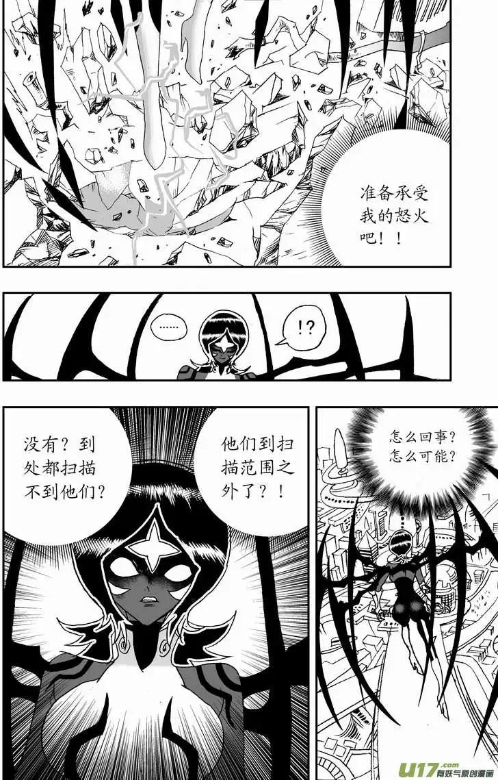 《我，女机器人》2部100 逃亡与追踪 第10页
