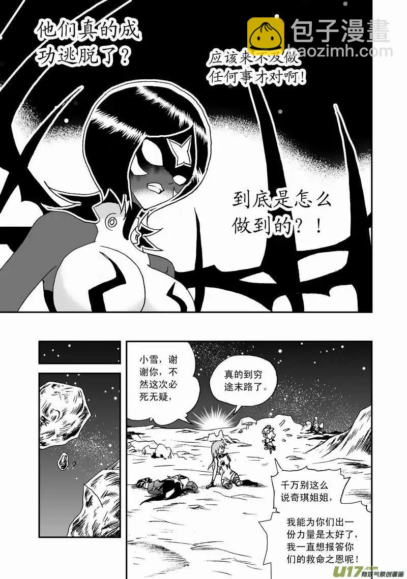 《我，女机器人》2部100 逃亡与追踪 第11页