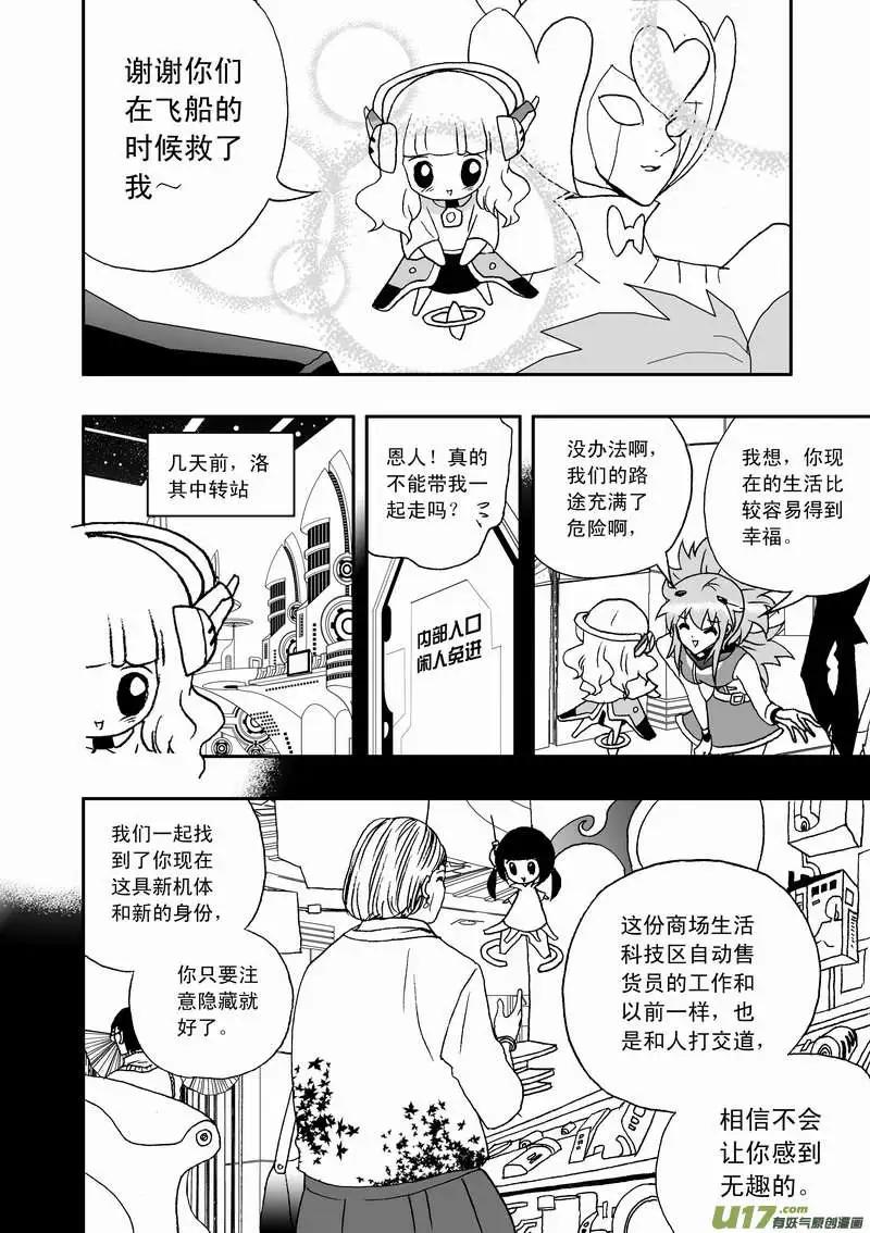 《我，女机器人》2部100 逃亡与追踪 第12页