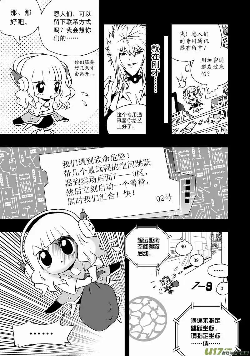 《我，女机器人》2部100 逃亡与追踪 第13页