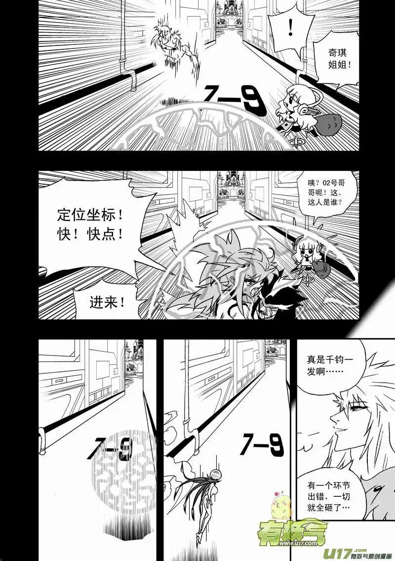 《我，女机器人》2部100 逃亡与追踪 第14页