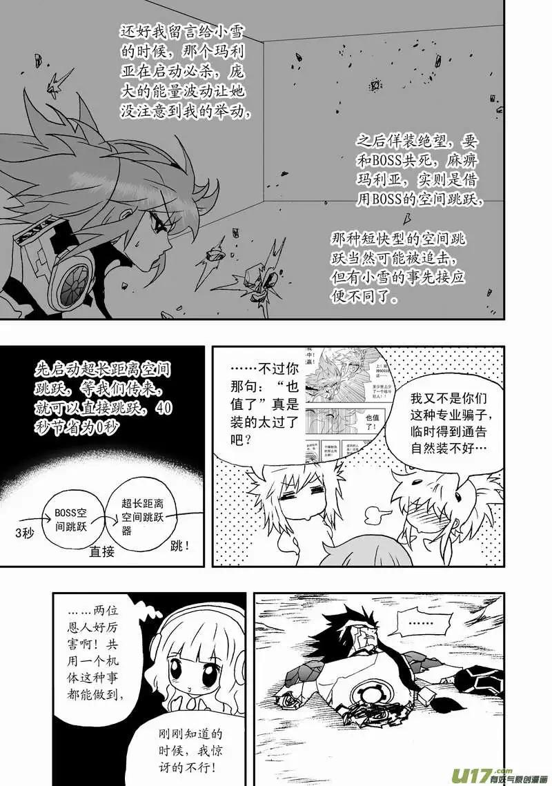 《我，女机器人》2部100 逃亡与追踪 第15页