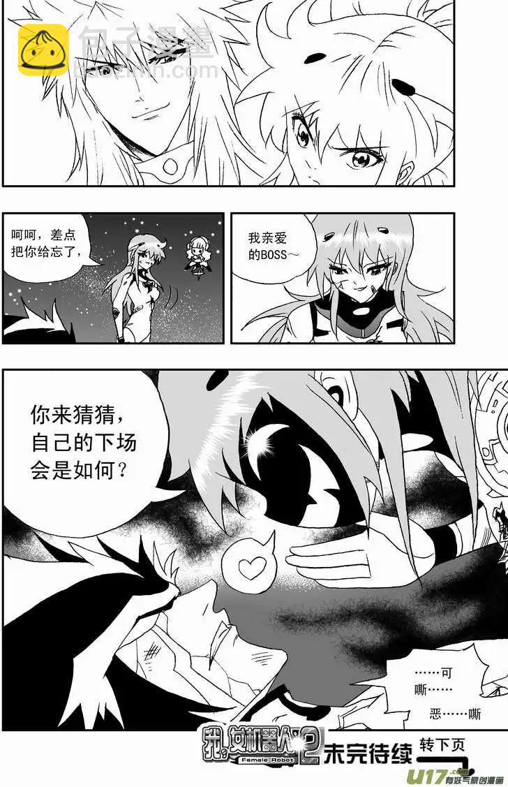 《我，女机器人》2部100 逃亡与追踪 第16页