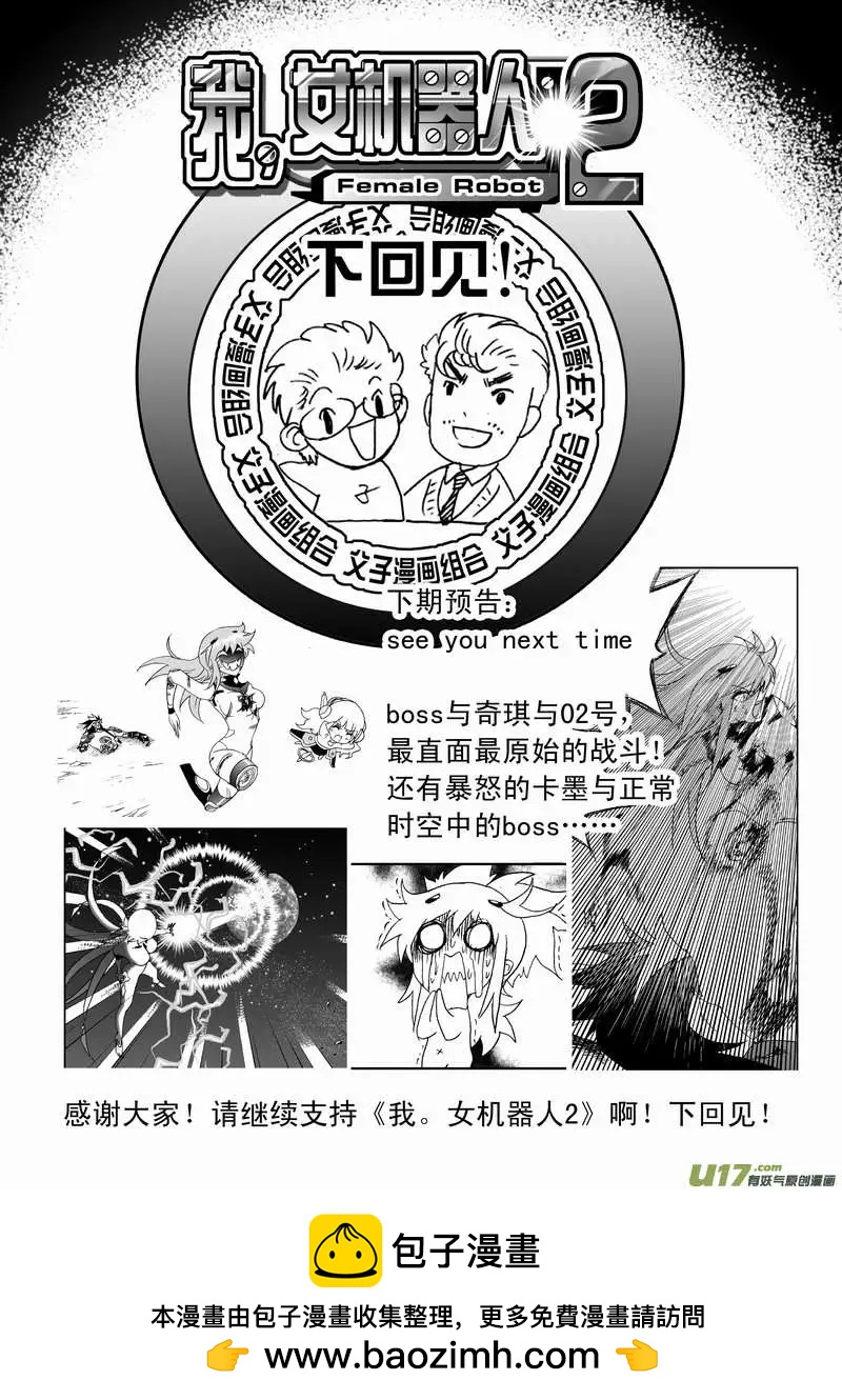 《我，女机器人》2部100 逃亡与追踪 第21页