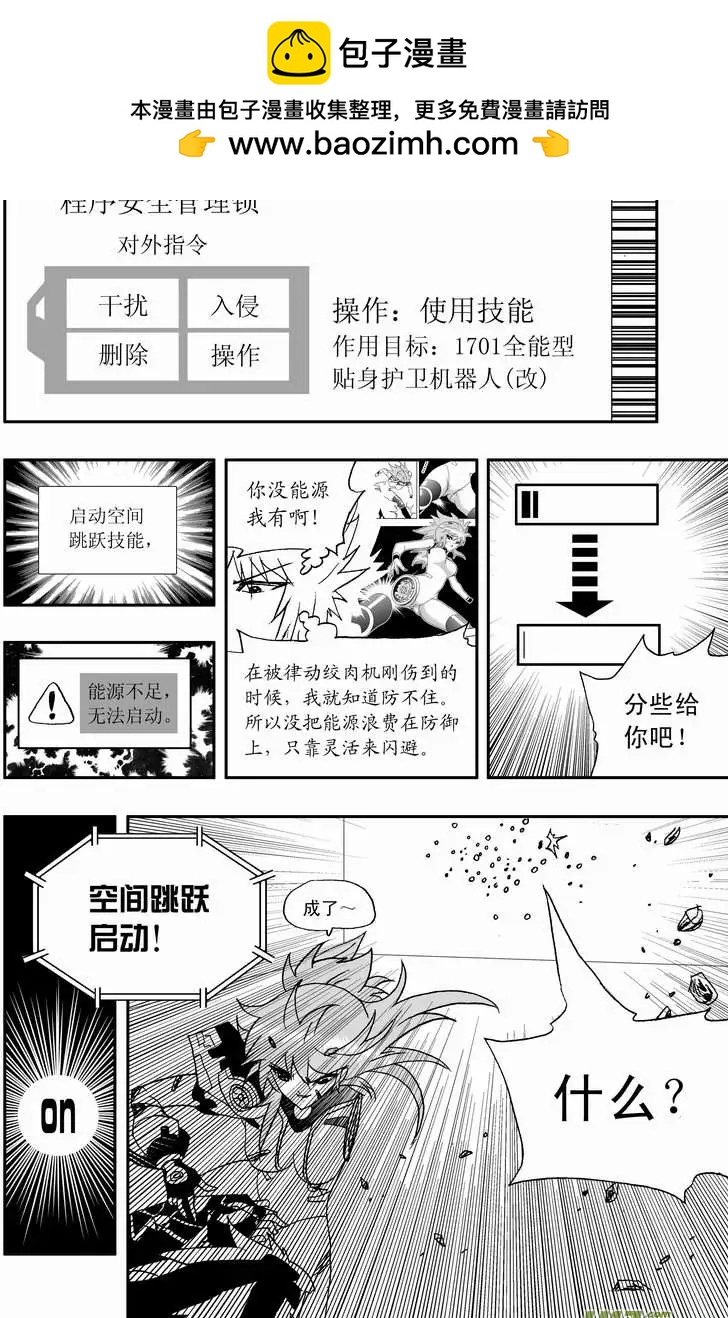 《我，女机器人》2部100 逃亡与追踪 第2页
