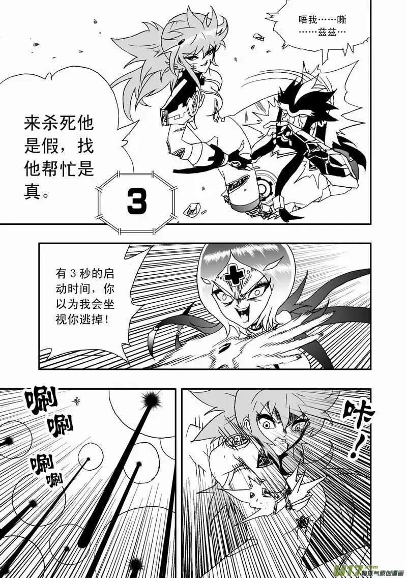 《我，女机器人》2部100 逃亡与追踪 第3页
