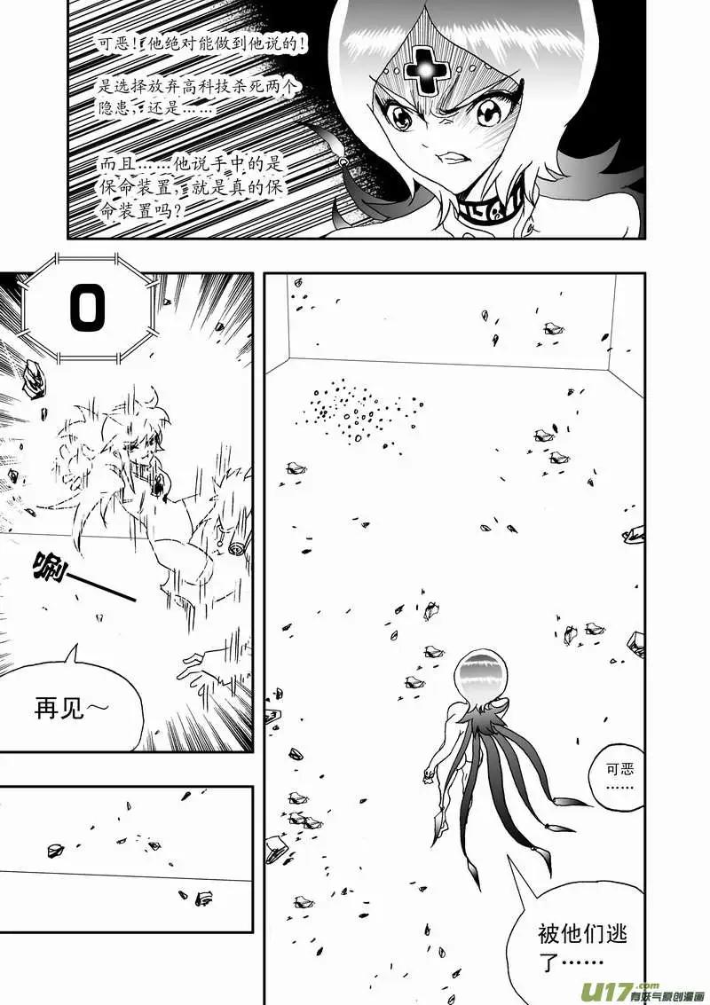 《我，女机器人》2部100 逃亡与追踪 第5页