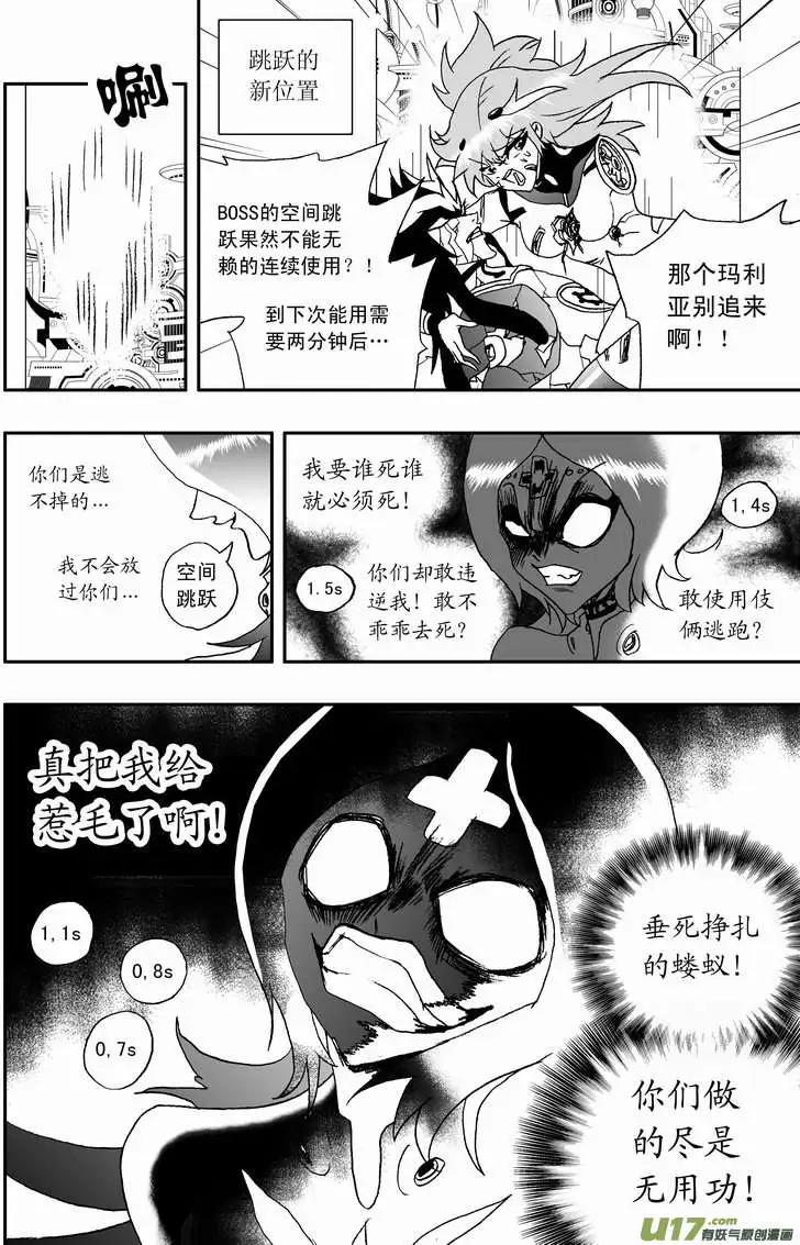 《我，女机器人》2部100 逃亡与追踪 第6页