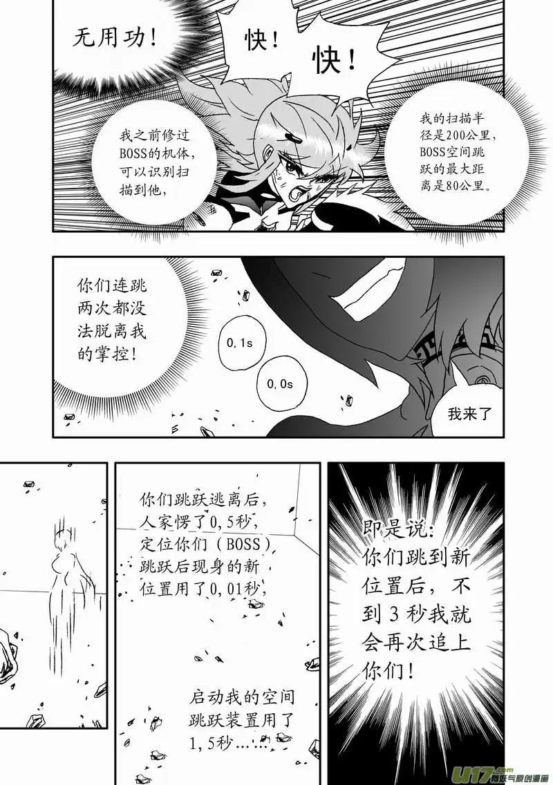 《我，女机器人》2部100 逃亡与追踪 第7页