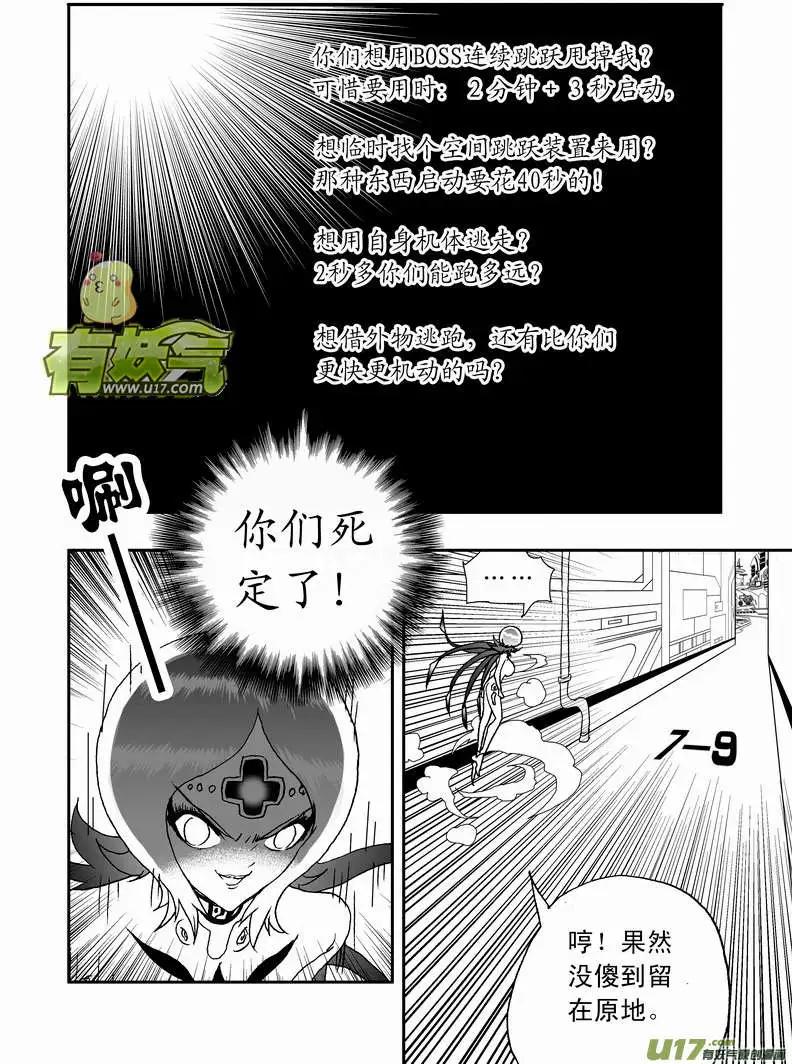 《我，女机器人》2部100 逃亡与追踪 第8页