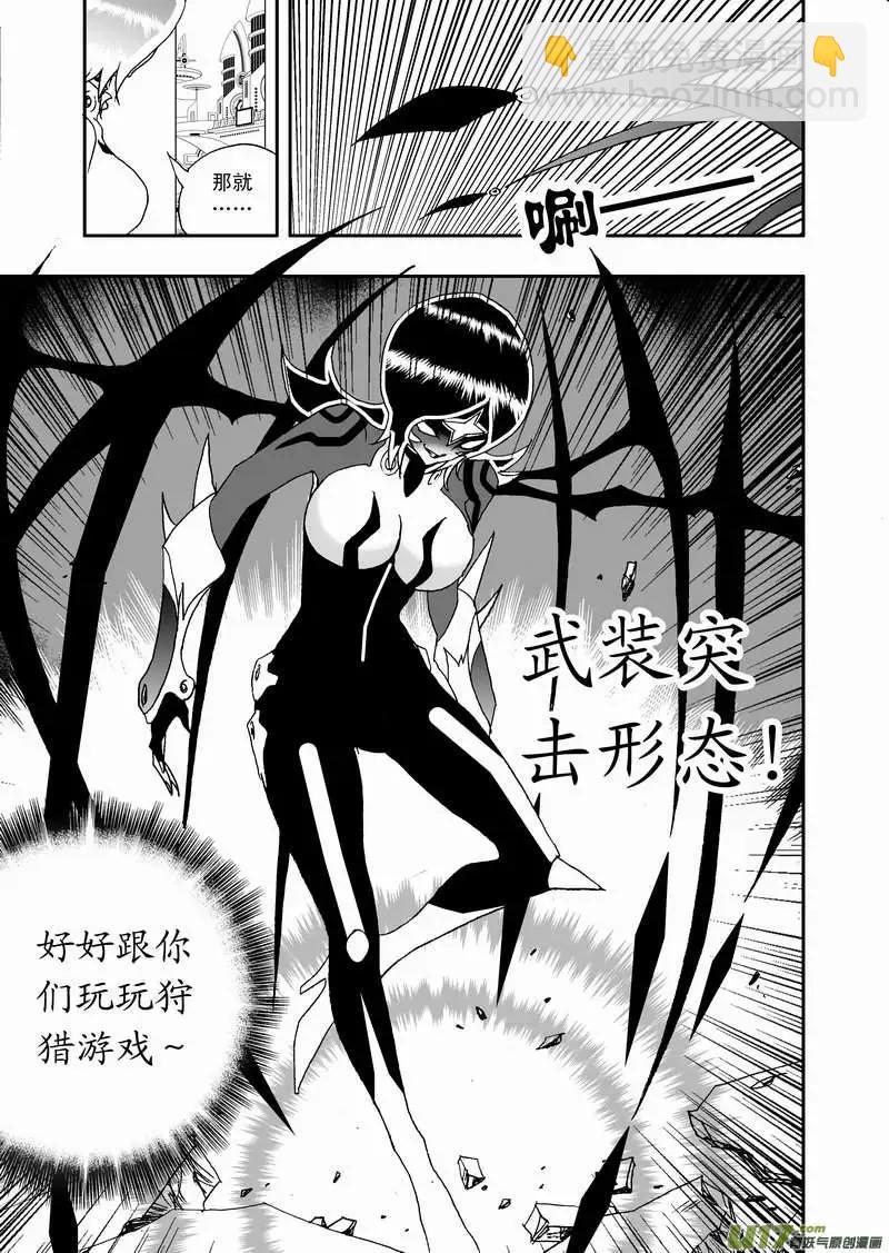 《我，女机器人》2部100 逃亡与追踪 第9页
