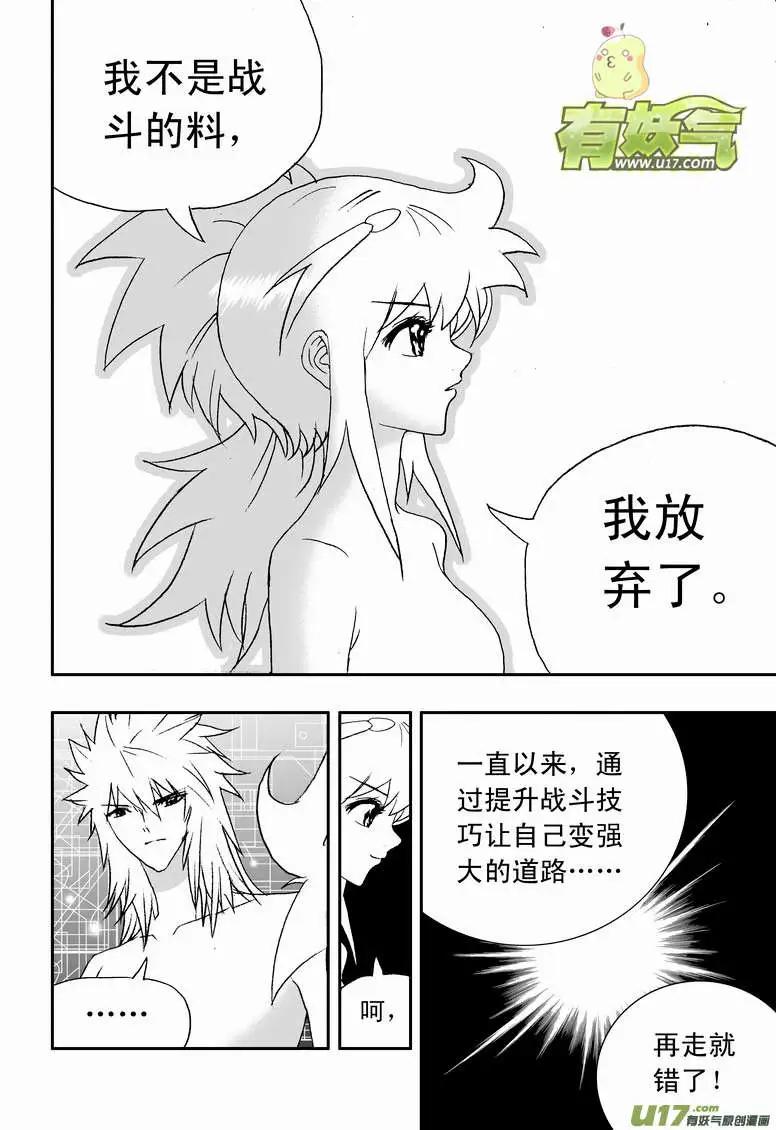 《我，女机器人》2部102 转折点 第10页