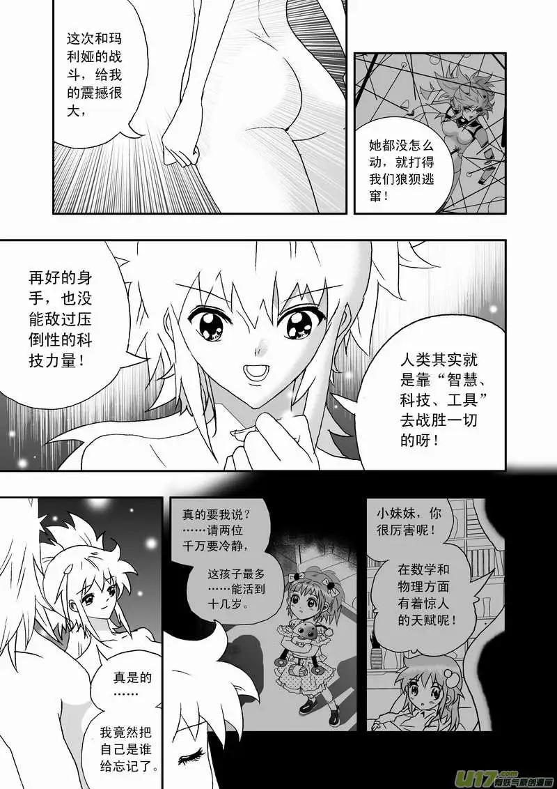 《我，女机器人》2部102 转折点 第11页