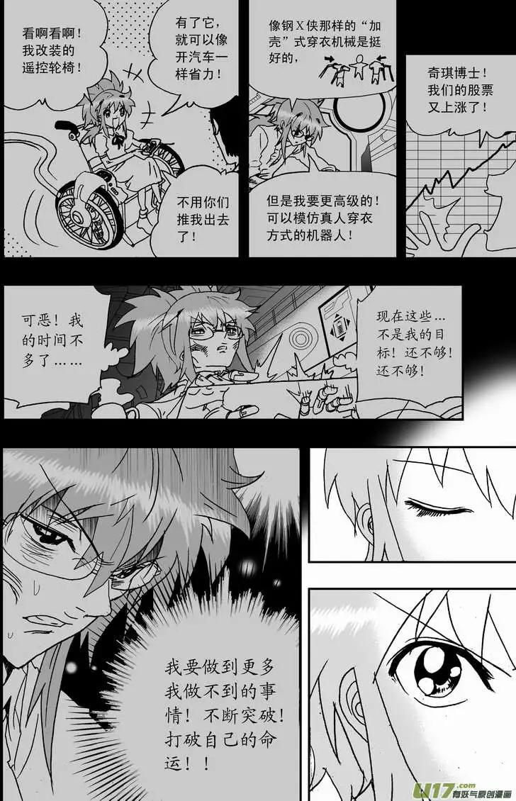 《我，女机器人》2部102 转折点 第12页