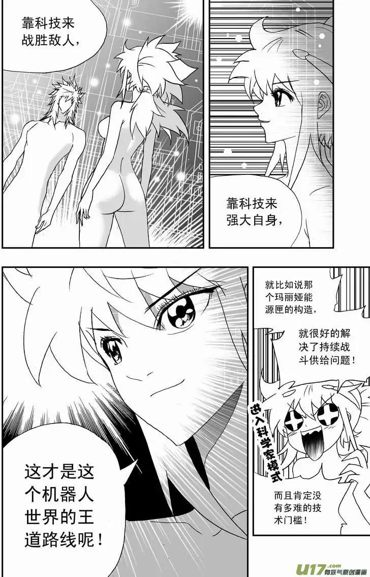 《我，女机器人》2部102 转折点 第14页