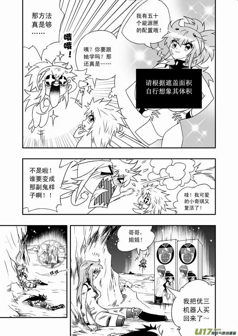 《我，女机器人》2部102 转折点 第15页