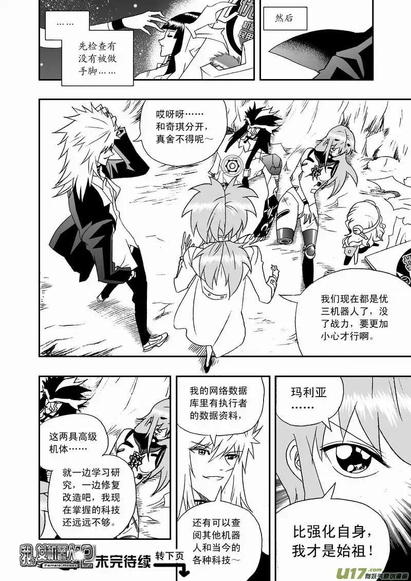 《我，女机器人》2部102 转折点 第16页