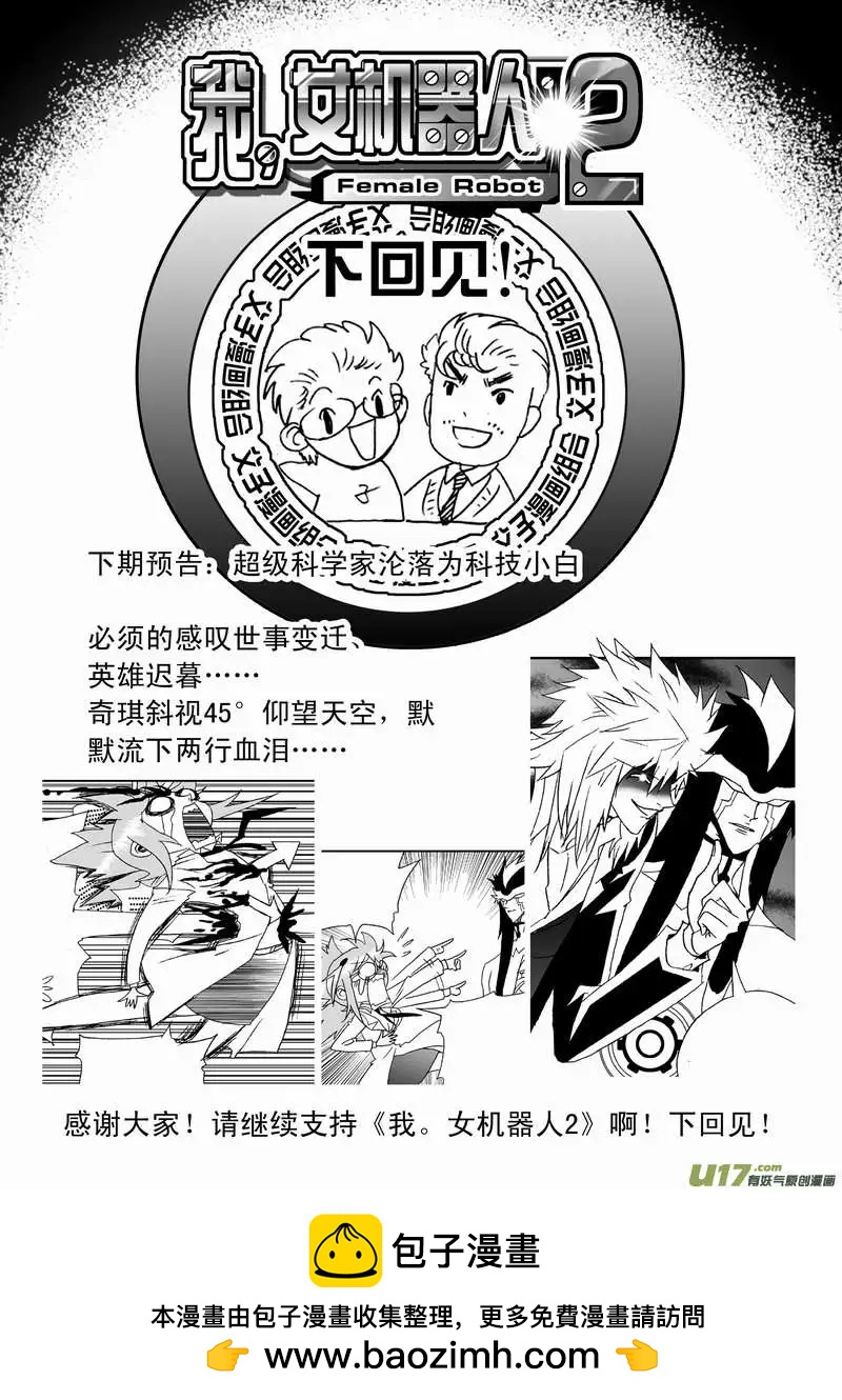 《我，女机器人》2部102 转折点 第17页