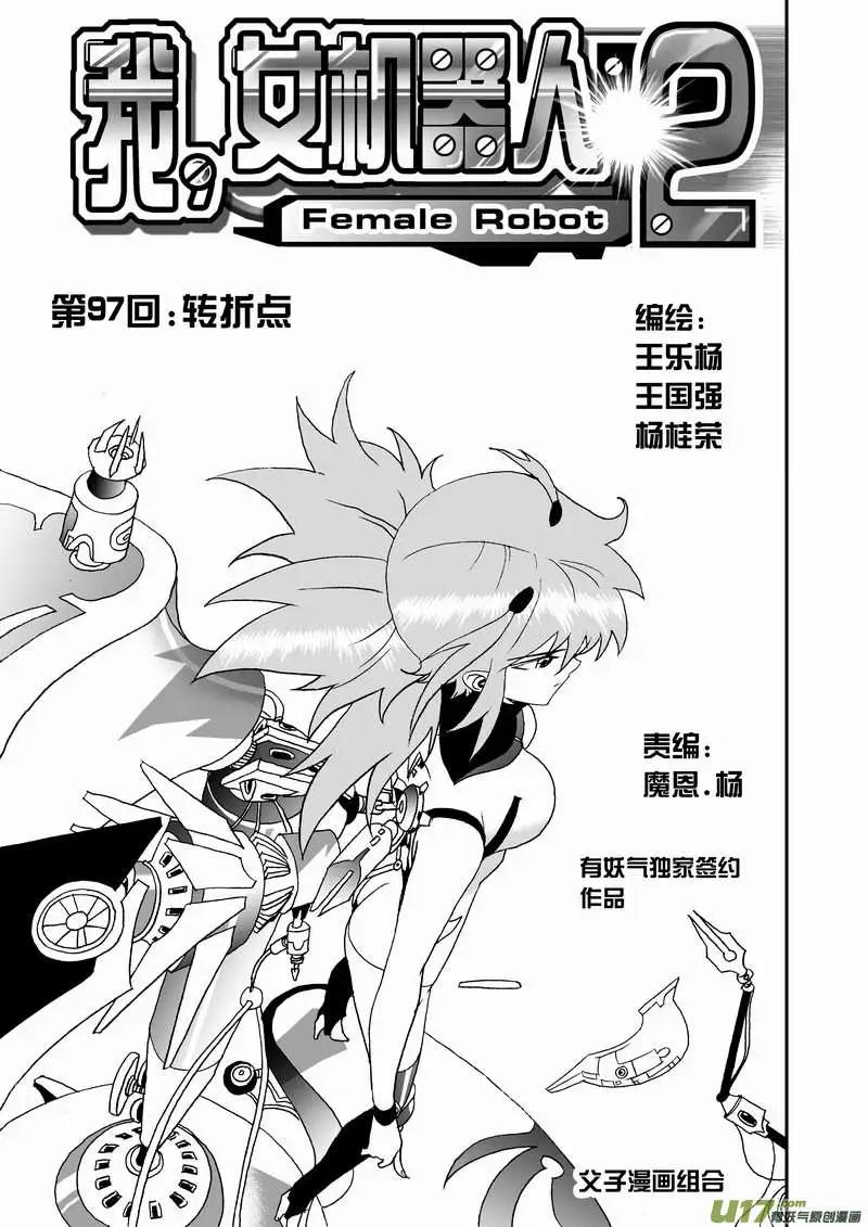《我，女机器人》2部102 转折点 第1页