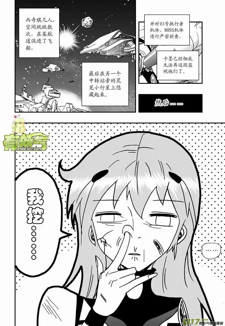 《我，女机器人》2部102 转折点 第4页