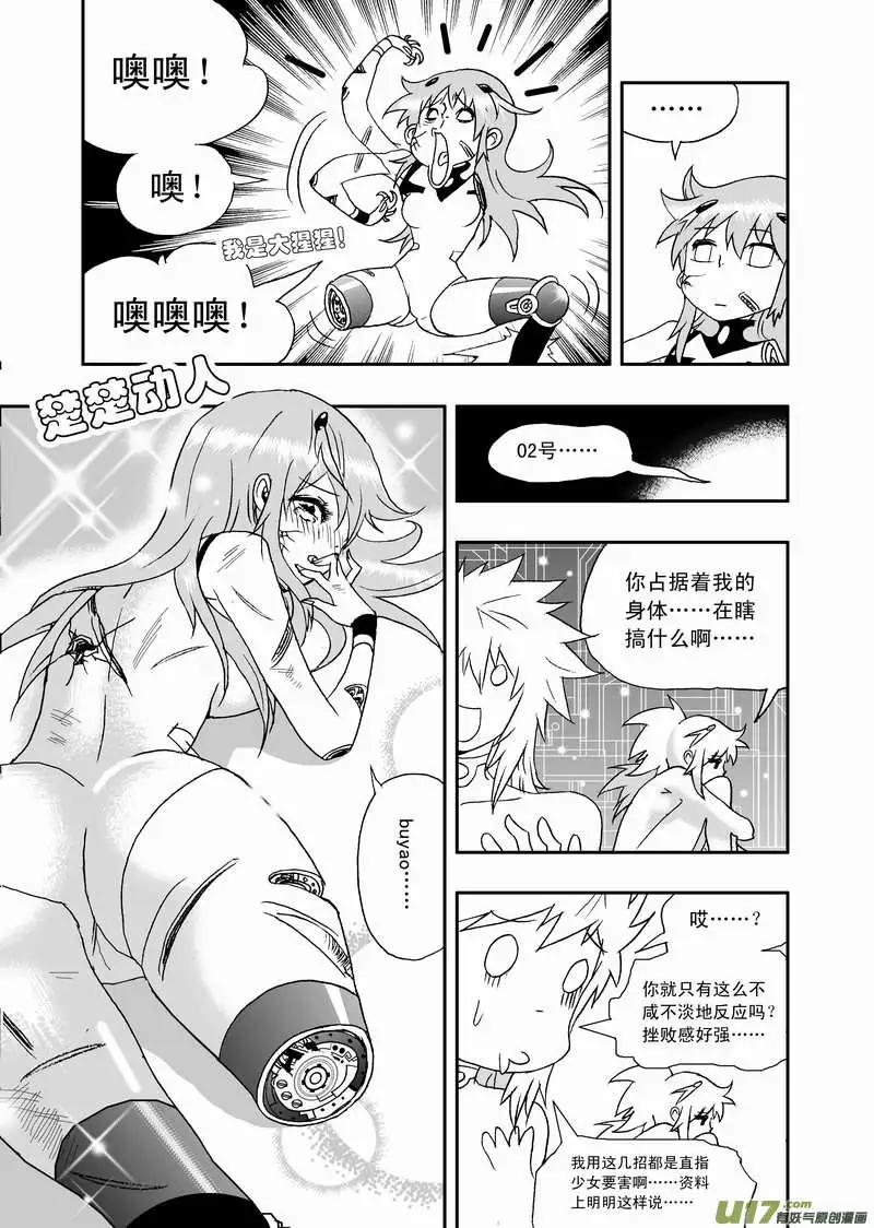 《我，女机器人》2部102 转折点 第5页