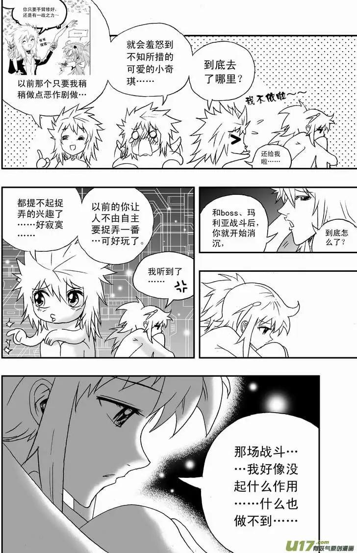 《我，女机器人》2部102 转折点 第6页