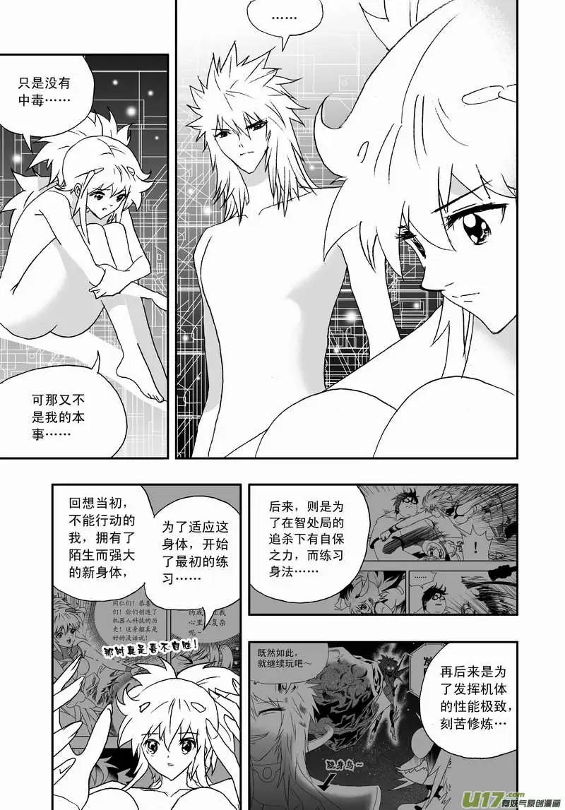 《我，女机器人》2部102 转折点 第7页