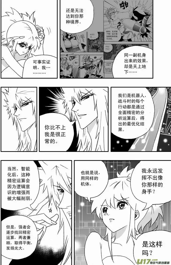 《我，女机器人》2部102 转折点 第8页