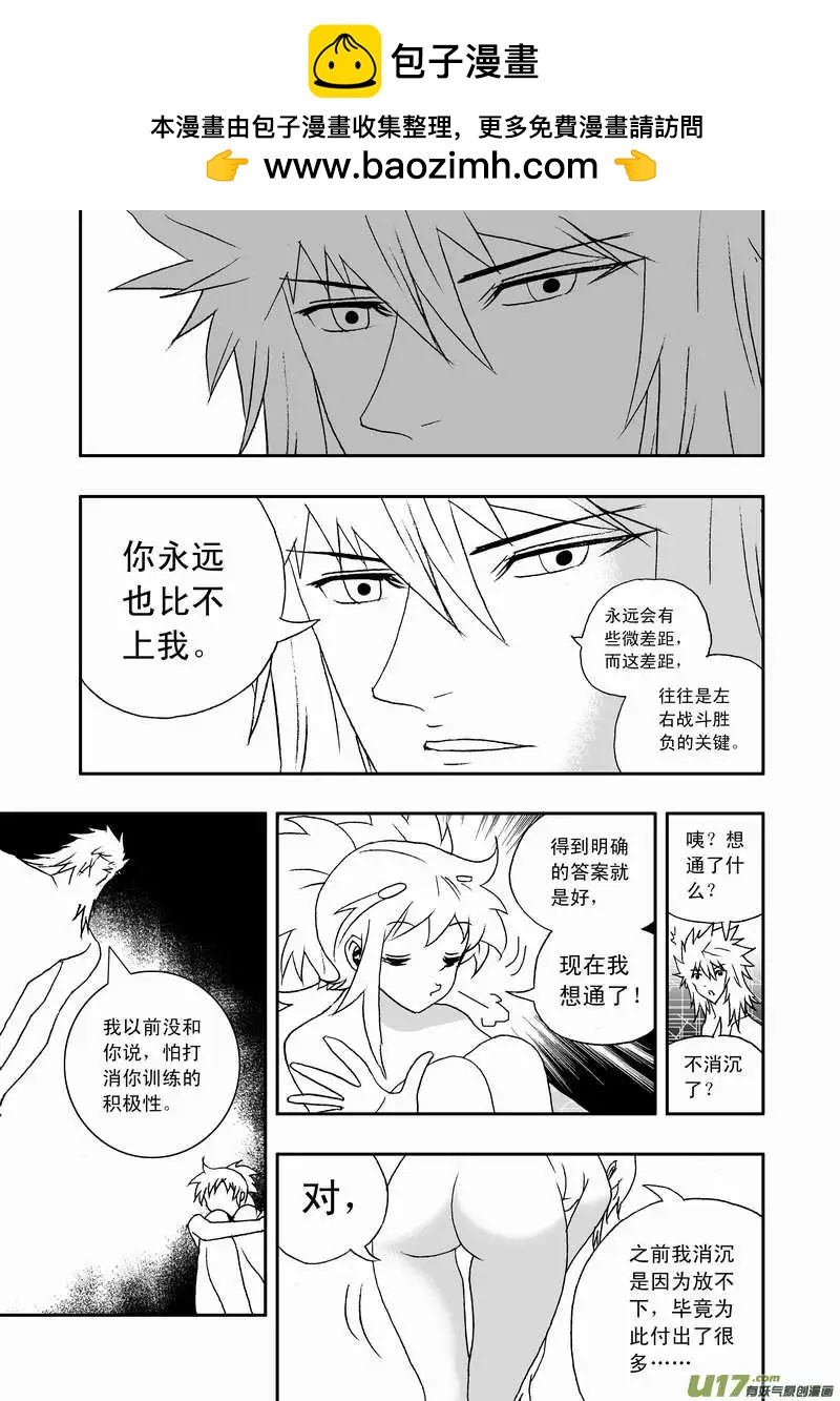 《我，女机器人》2部102 转折点 第9页
