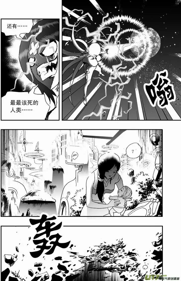 《我，女机器人》2部101 see you next time 第16页