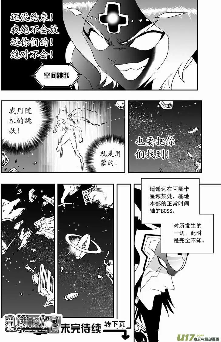 《我，女机器人》2部101 see you next time 第18页