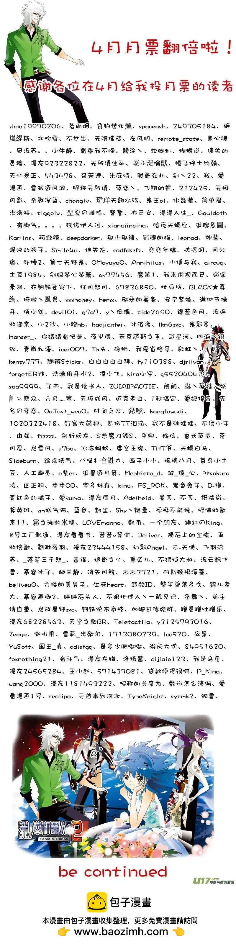 《我，女机器人》2部101 see you next time 第24页