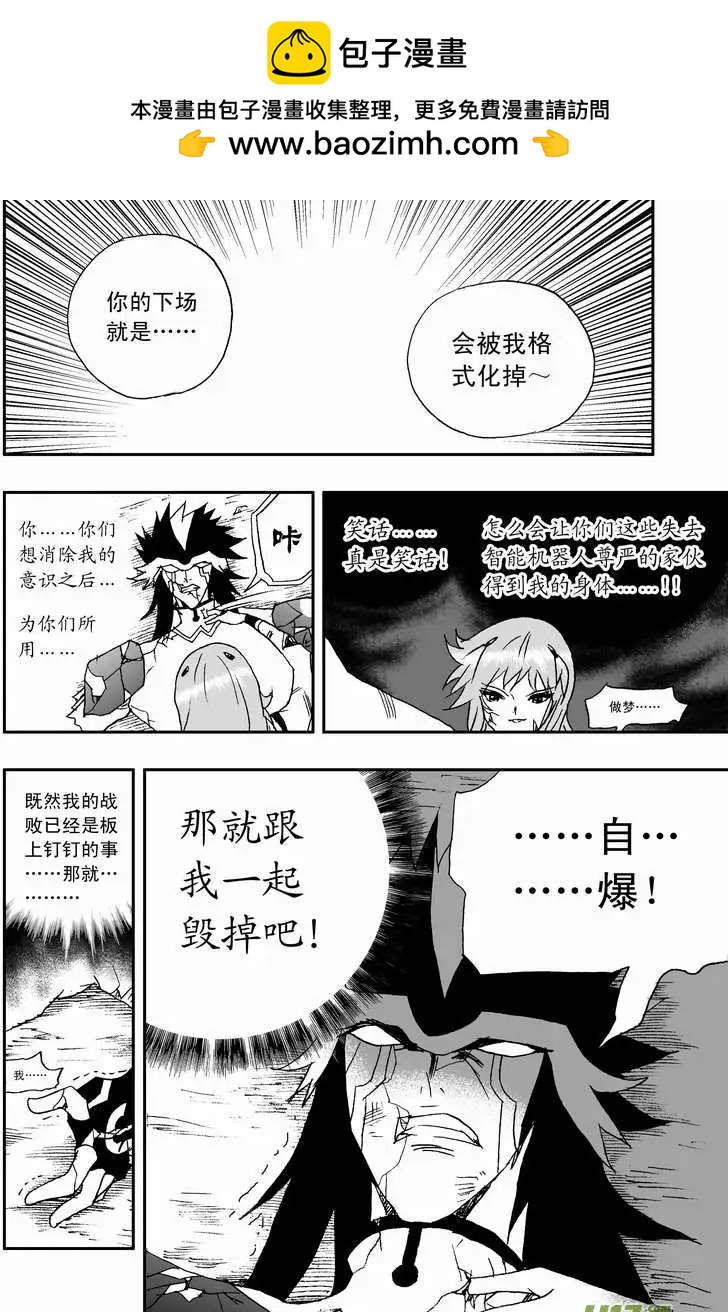 《我，女机器人》2部101 see you next time 第2页