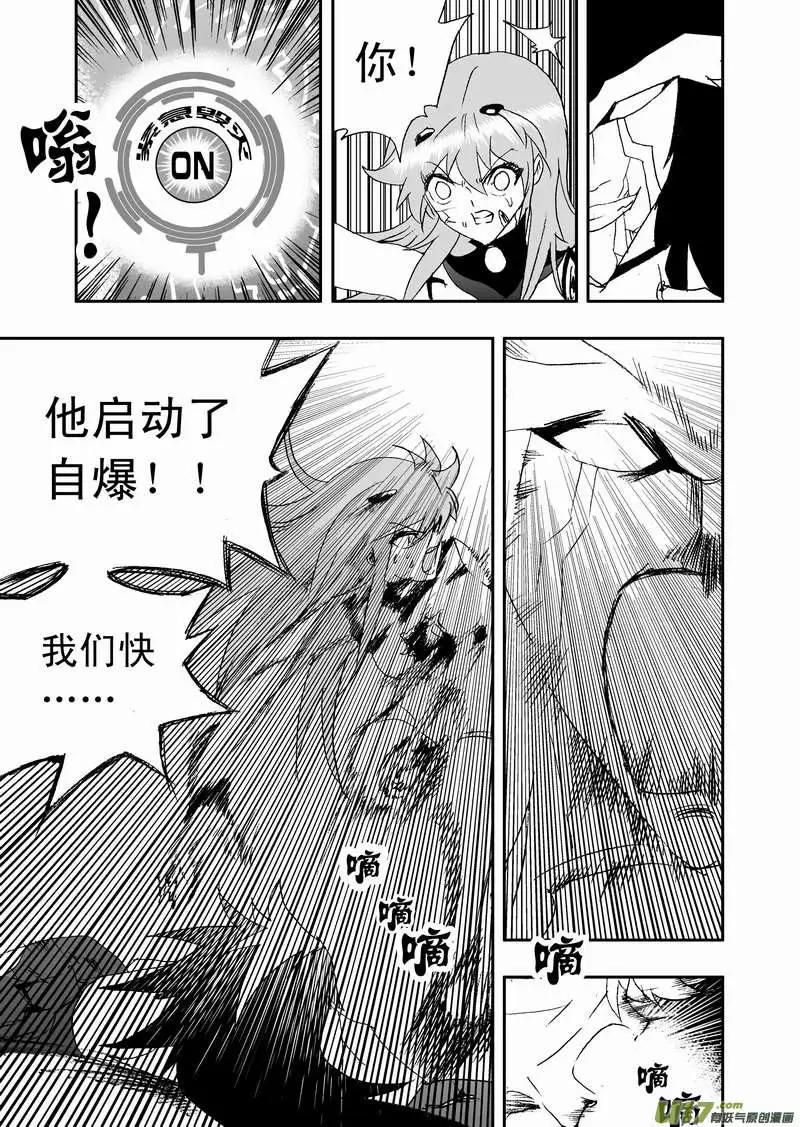 《我，女机器人》2部101 see you next time 第3页