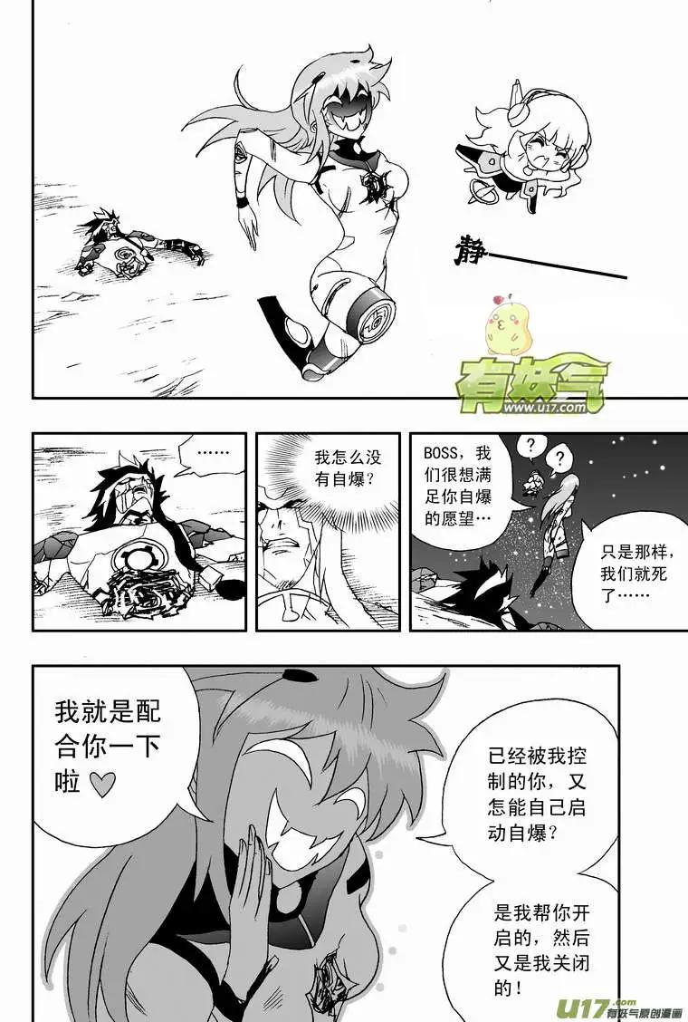 《我，女机器人》2部101 see you next time 第4页