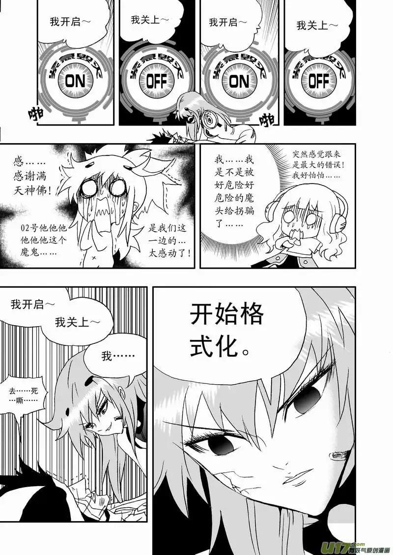 《我，女机器人》2部101 see you next time 第5页