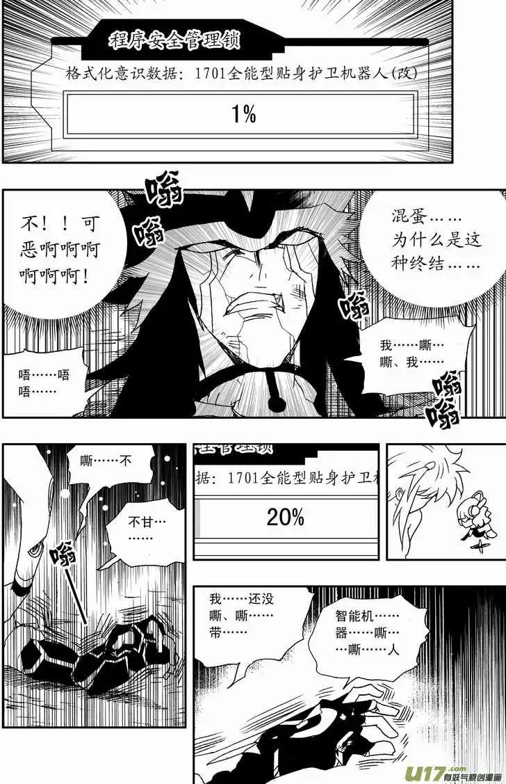 《我，女机器人》2部101 see you next time 第6页
