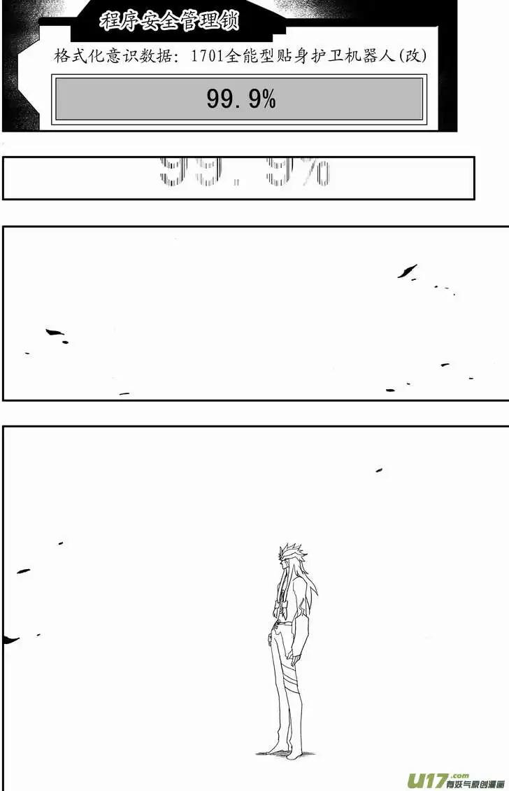 《我，女机器人》2部101 see you next time 第8页