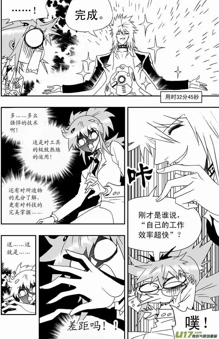 《我，女机器人》2部103 超级科学家沦为科技小白 第12页