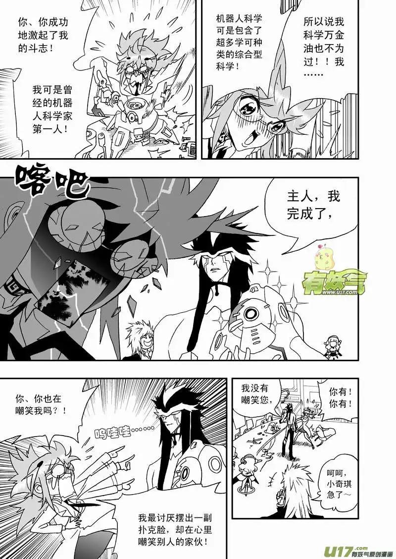 《我，女机器人》2部103 超级科学家沦为科技小白 第13页