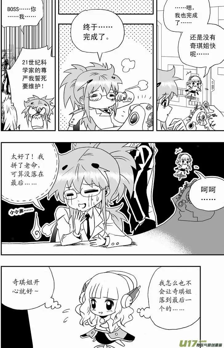 《我，女机器人》2部103 超级科学家沦为科技小白 第14页