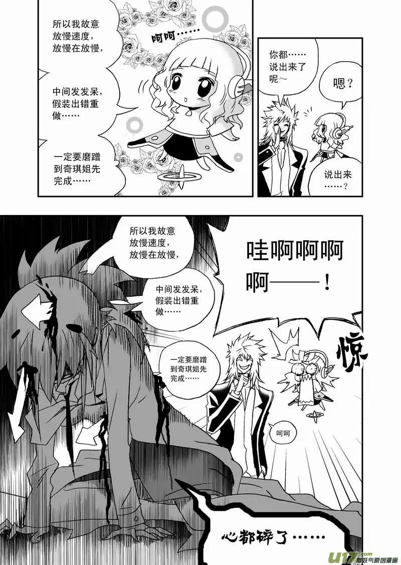 《我，女机器人》2部103 超级科学家沦为科技小白 第15页