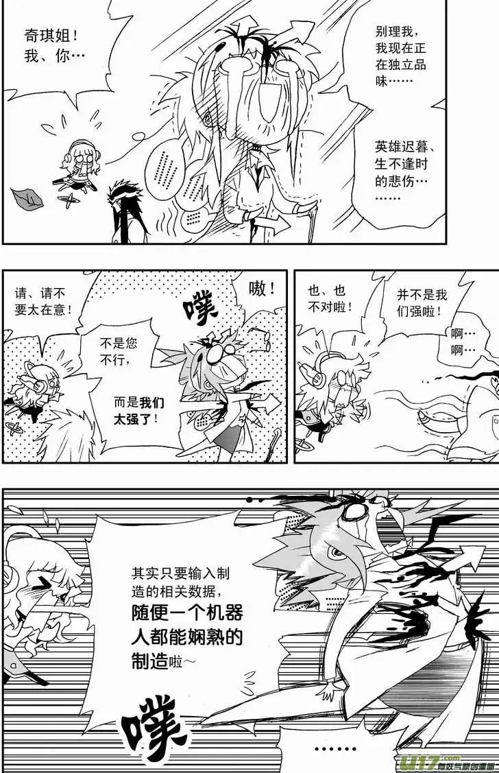《我，女机器人》2部103 超级科学家沦为科技小白 第16页