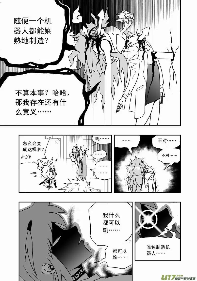 《我，女机器人》2部103 超级科学家沦为科技小白 第17页
