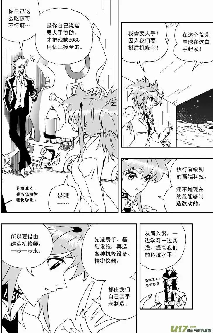 《我，女机器人》2部103 超级科学家沦为科技小白 第4页