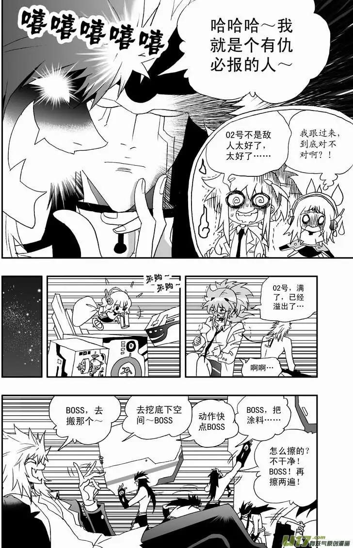 《我，女机器人》2部103 超级科学家沦为科技小白 第6页
